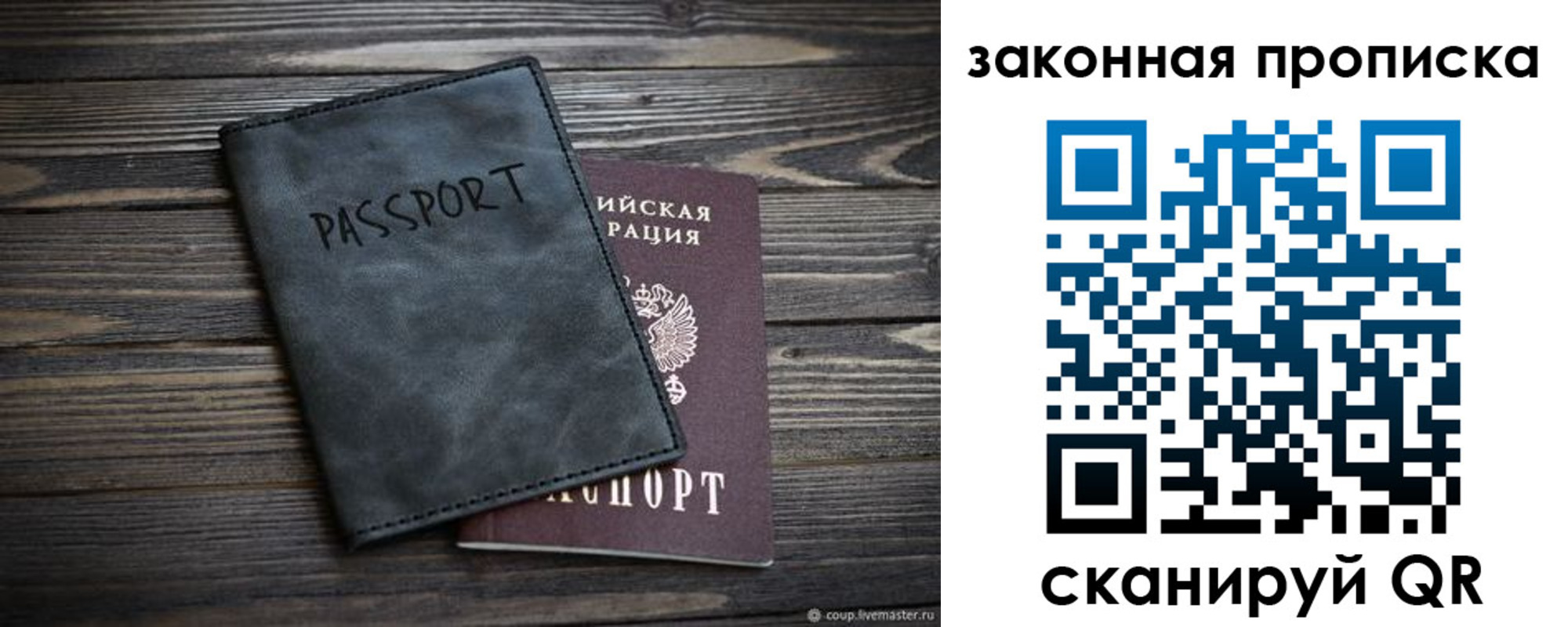 прописка для работы в Заречном