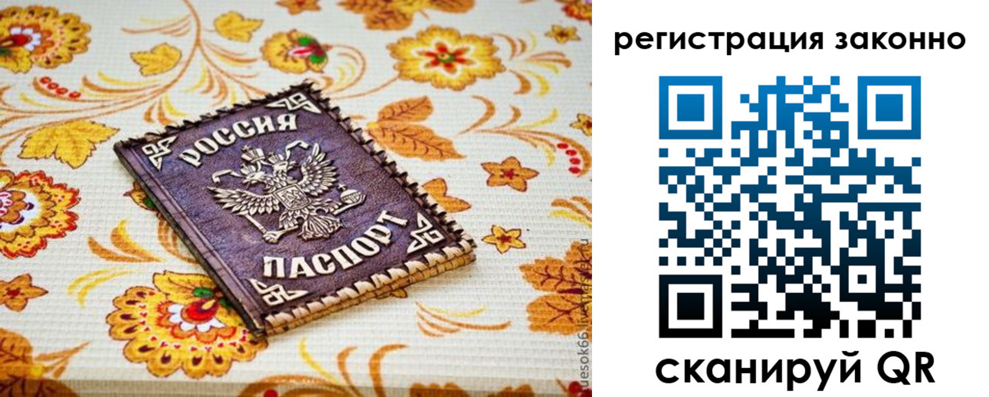 временная регистрация купить в Заречном