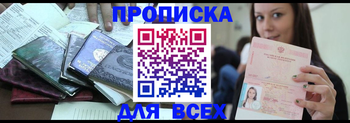 временная регистрация купить в Заречном