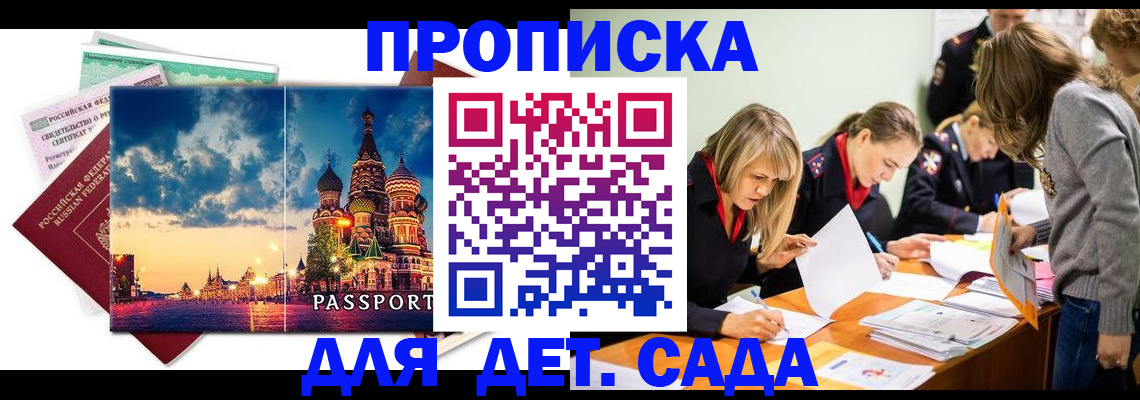 прописка штамп в Заречном