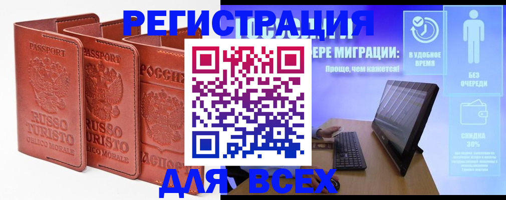 прописка штамп в Заречном