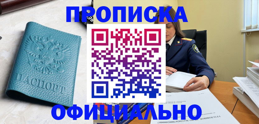прописка от собственника в Заречном