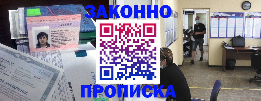 временная регистрация купить в Заречном