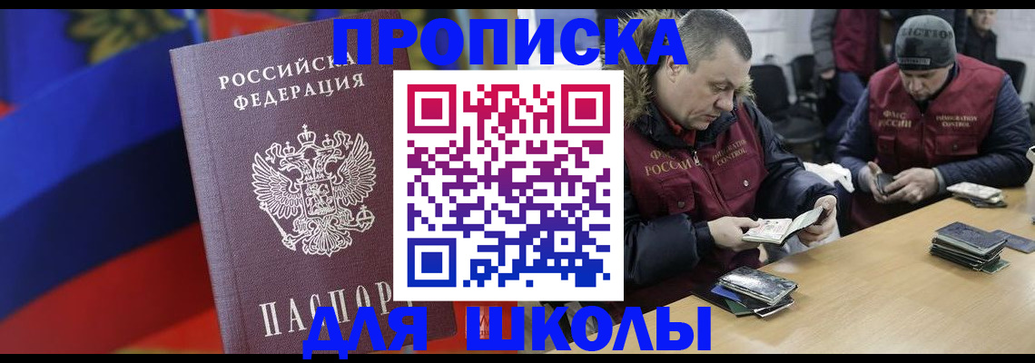 прописка ребенка в Заречном