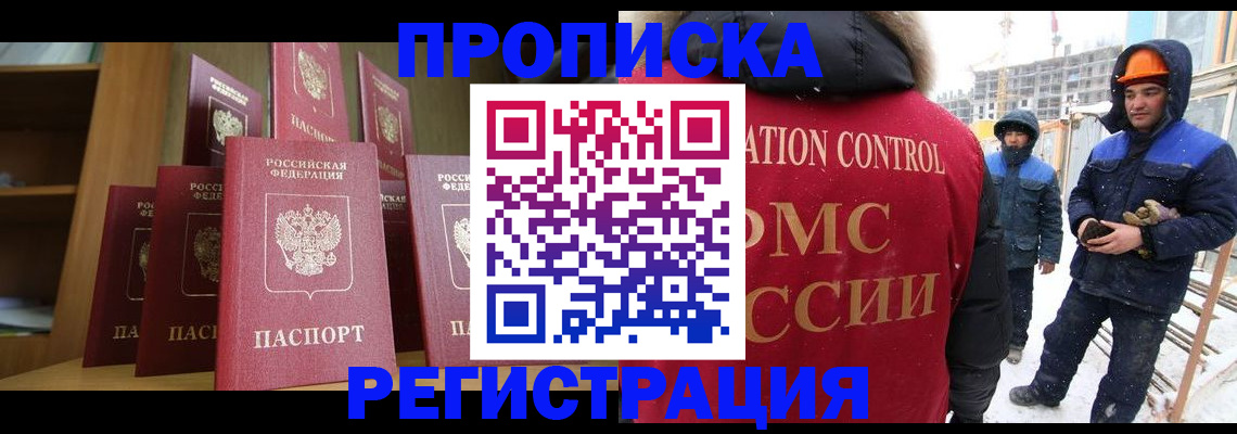 временная регистрация законно в Заречном